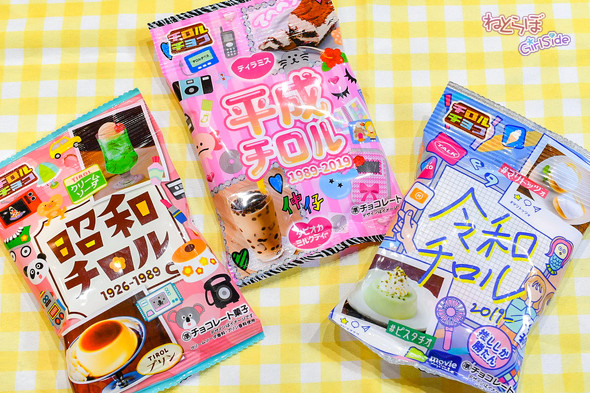 チロル　0808 昭和・平成・令和の「世代別チロル」を全部まとめて食べてみた