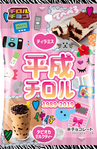 世代別チロルチョコ