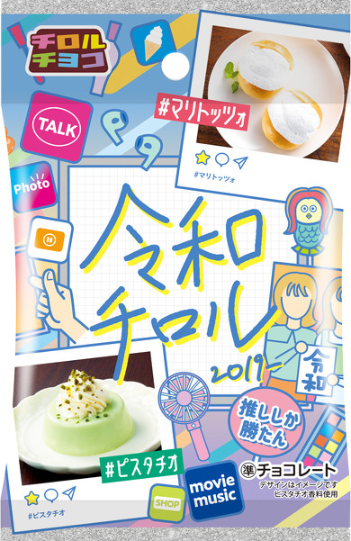 世代別チロルチョコ