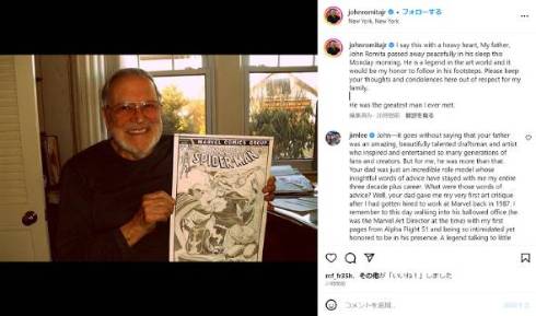 ジョン・ロミータ・Srが93歳で逝去