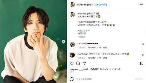 松田岳が結婚報告