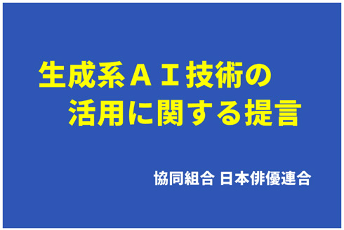 日本俳優連合　公式サイト