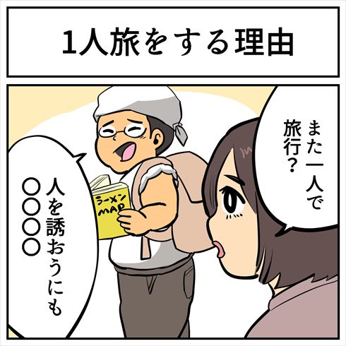 共感しかない 旅行 一人旅
