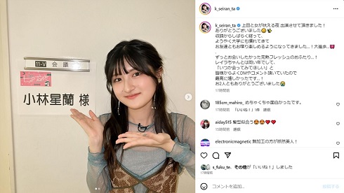 小林星蘭