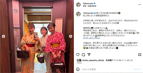 田中律子が母と娘との3ショット公開