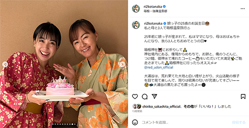 田中律子が母と娘との3ショット公開