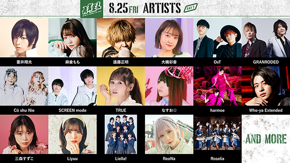 8月25日出演アーティスト