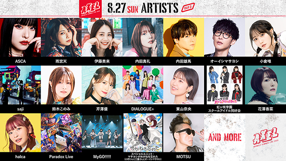 8月27日出演アーティスト