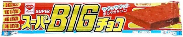 スーパーBIGチョコ