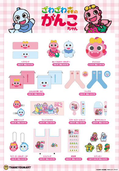 商品ラインアップ