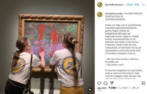環境活動家が赤い塗料ぬり抗議したモネの絵画、損傷を負っていないとコメント