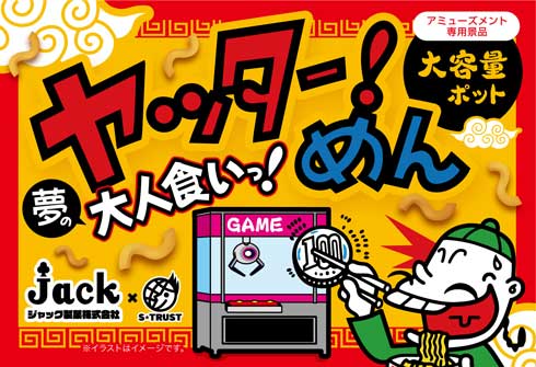 駄菓子 ヤッター！めん アミューズメント限定 大容量 ポット