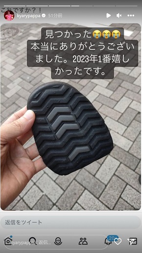  きゃりーぱみゅぱみゅの靴底を発見