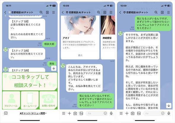 LINE AI ChatGPT 恋愛