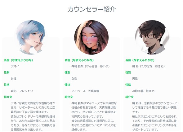 LINE AI ChatGPT 恋愛