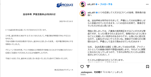 澁谷梓希が年内で活動休止を発表