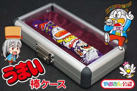 うまい棒ケース