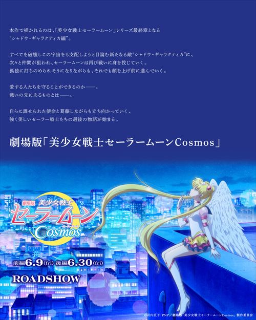 セラムンコラボ第二弾映画ポスター