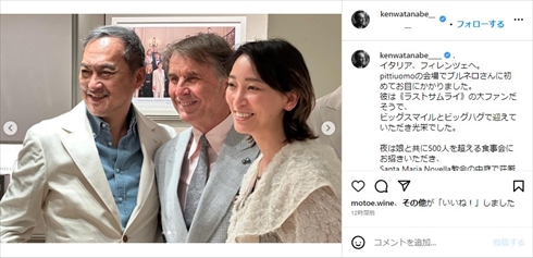 渡辺謙と杏の親子とブルネロ・クチネリの3ショット
