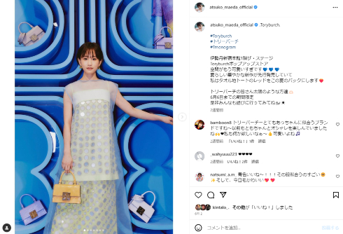 元AKB48で勝地涼の元妻・前田敦子