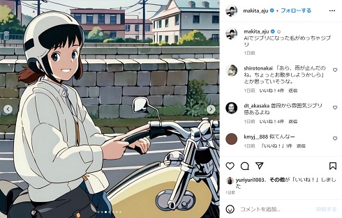 “ジブリ化”した蒔田彩珠