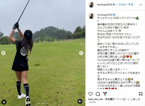 ゴルフでナイスショットを連発するみちょぱ