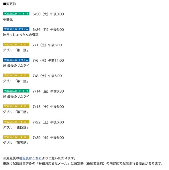 WOWOW 大麻取締法違反の疑い 永山絢斗容疑者