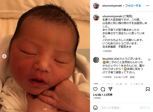 「アキナ」山名文和と第1子、「アキナ」山名文和と宇都宮まきの第2子男児