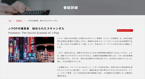 BBC ジャニーズ ドキュメンタリー