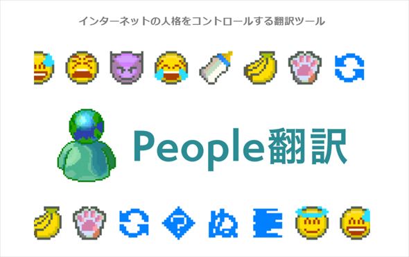 People翻訳