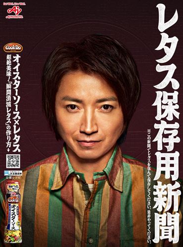 【大型配送タイプ】藤原竜也さん掲載2ページ（ポスターサイズ） 大型配送タイプ】藤原竜也さん掲載2ページ（ポスターサイズ）