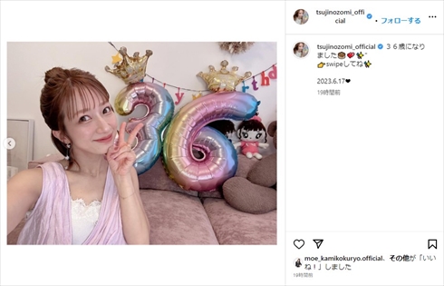 36歳の誕生日を迎えた辻希美