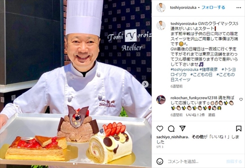 鎧塚俊彦のInstagram