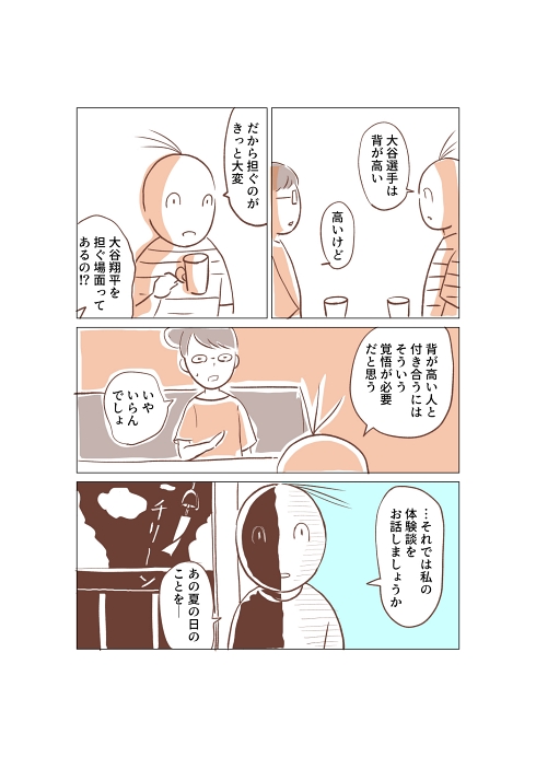 大谷翔平 救助 覚悟