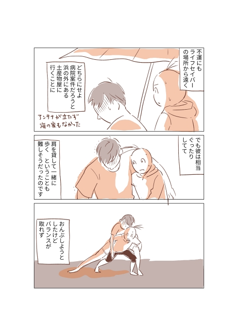 大谷翔平 救助 覚悟