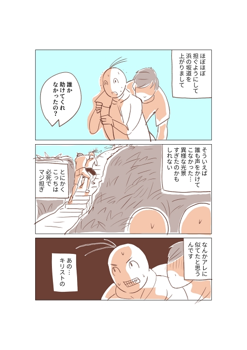 大谷翔平 救助 覚悟