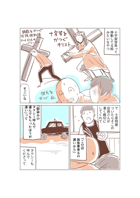 大谷翔平 救助 覚悟