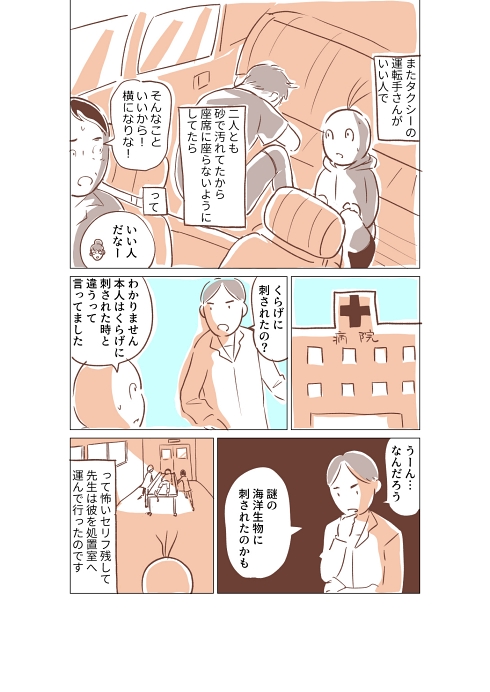 大谷翔平 救助 覚悟