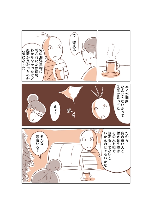 大谷翔平 救助 覚悟