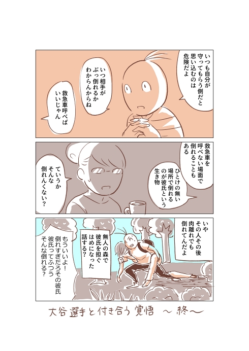 大谷翔平 救助 覚悟