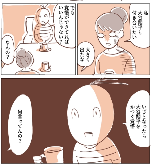 大谷翔平 救助 覚悟