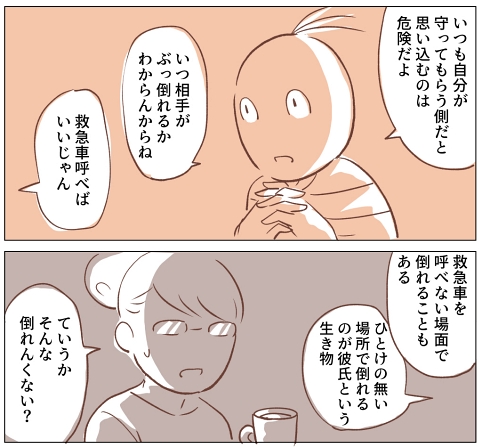 大谷翔平 救助 覚悟