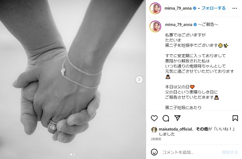美馬アンナが第2子妊娠を報告