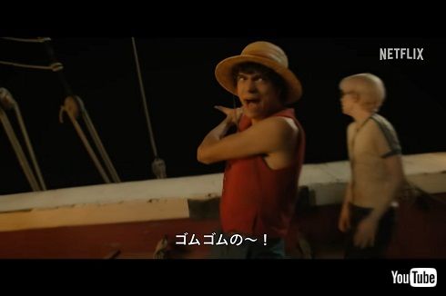 Netflix「ONE PIECE」ティーザー映像
