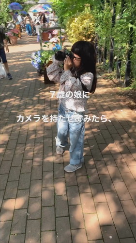 「7歳の娘にカメラを持たせてみたら、、」