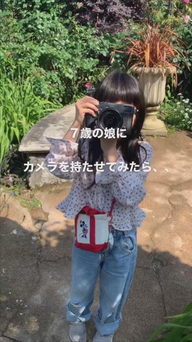 「7歳の娘にカメラを持たせてみたら、、」