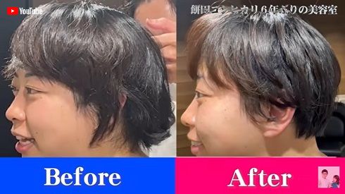 餅田コシヒカリのヘアビフォーアフター