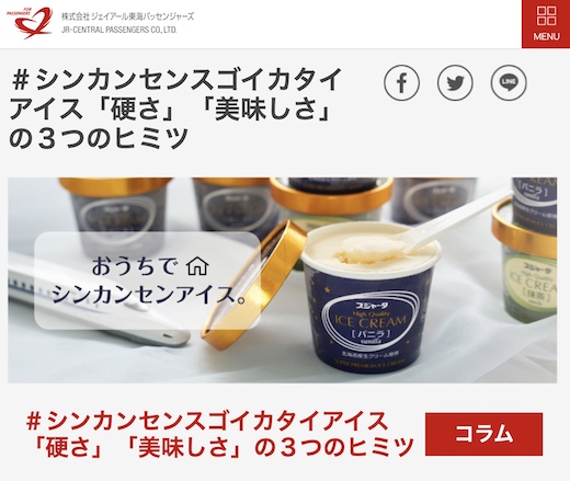スジャータ プレミアムアイスクリーム シンカンセンスゴイカタイアイス