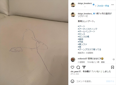 DAIGOと北川景子の娘の落書き