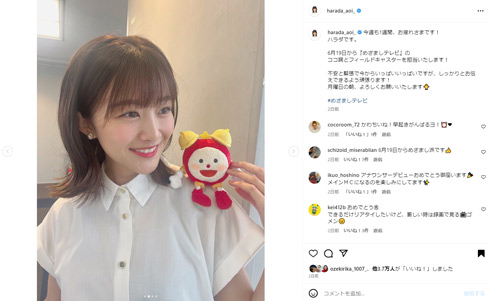 原田葵Instagram